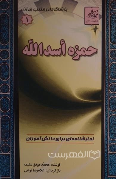 حمزه اسدالله