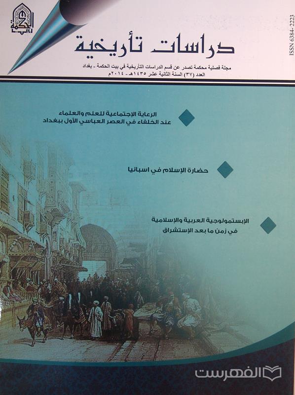 دراسات تأریخیة 37