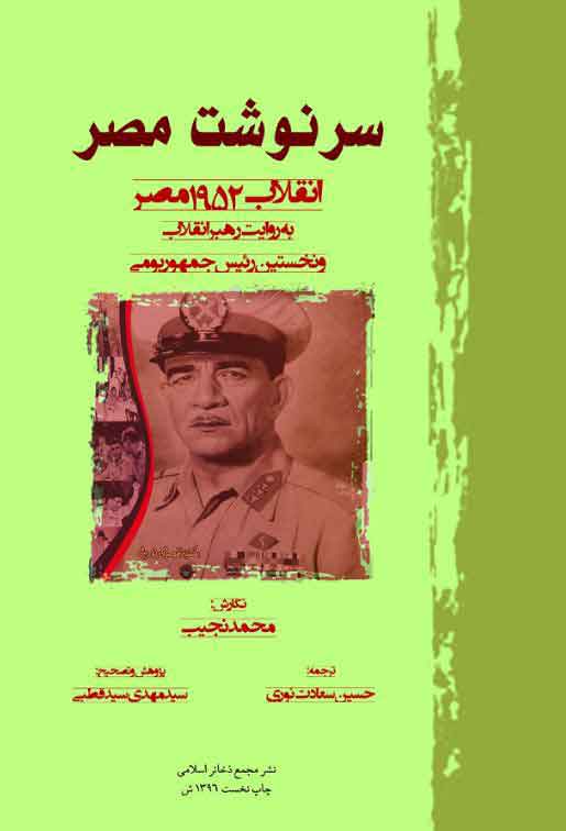 سرنوشت مصر