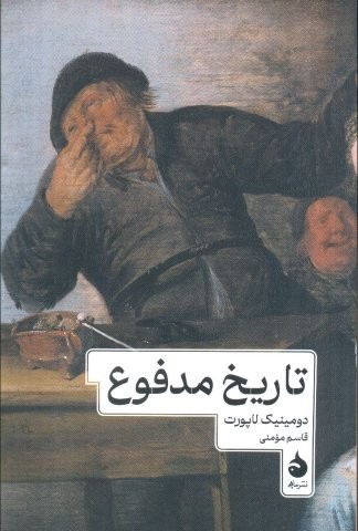 تاریخ مدفوع (شمیز،رقعی،ماهی)