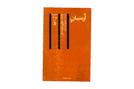 کتاب ارمنیان