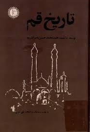 تاریخ قم