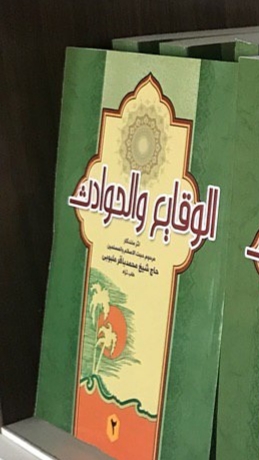 الوقایع و الحوادث (جلد۲)