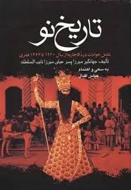 تاریخ نو