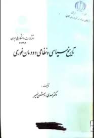 تاریخ سیاسی و نظامی دودمان غوری