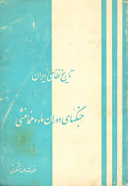 تاریخ نظامی ایران: جنگهای دوران ماد و هخامنشی