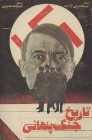 تاریخ جنگ پنهانی