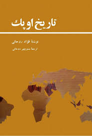 تاریخ اوپک