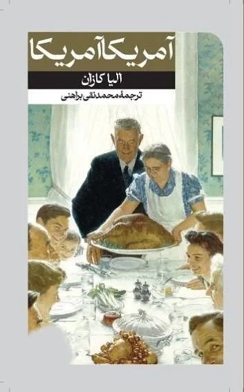 آمریکا آمریکا