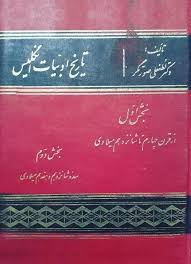تاریخ ادبیات انگلیس - بخش ۱ و ۲