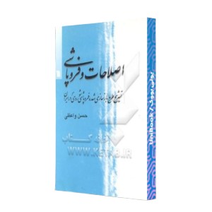 اصطلاحات و فروپاشی