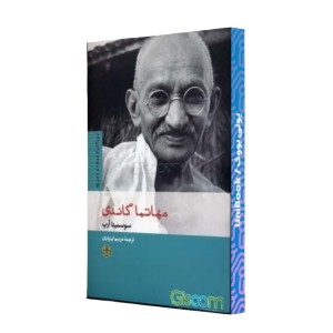 مهاتما گاندی