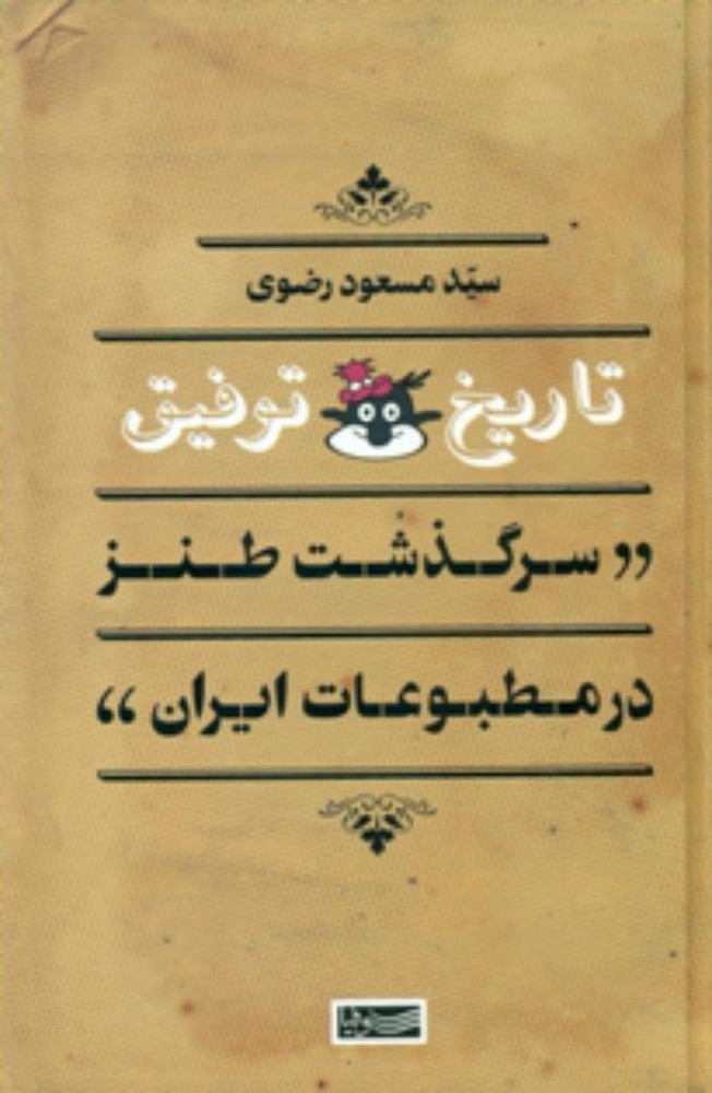 تاریخ توفیق/سوفیا