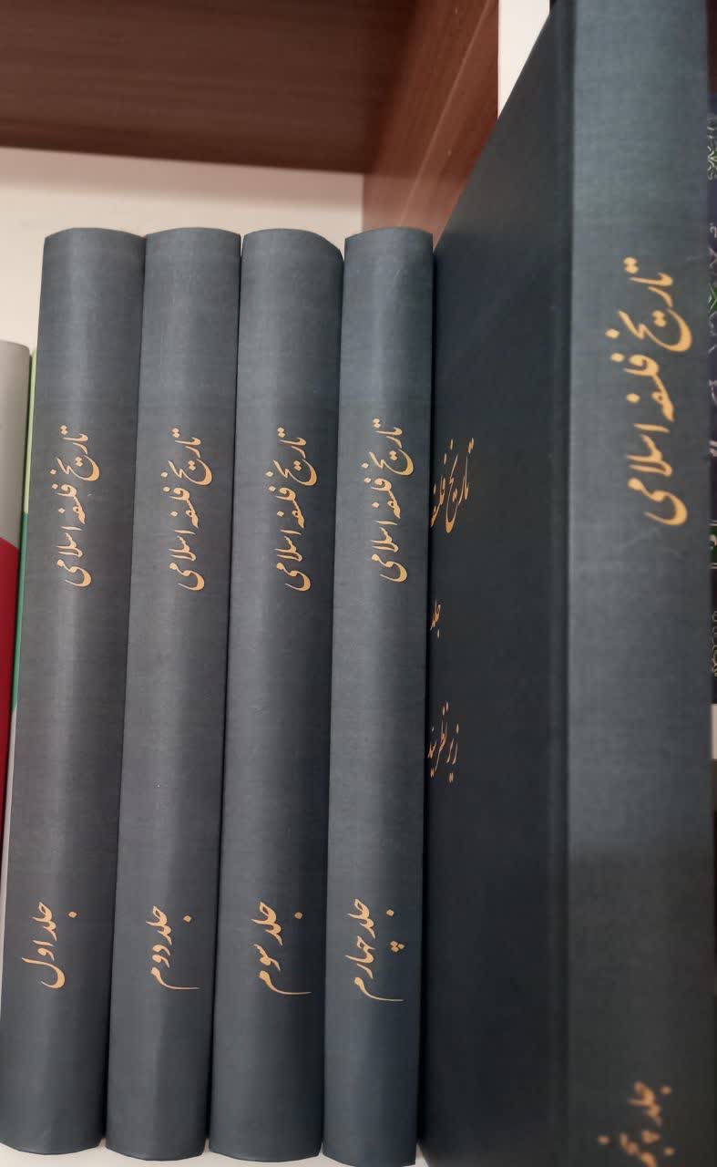 تاریخ فلسفه اسلامی