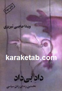 داد بی داد
