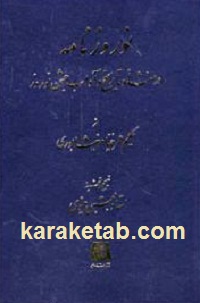 نوروز نامه