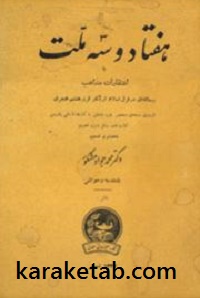 هفتاد و سه ملت