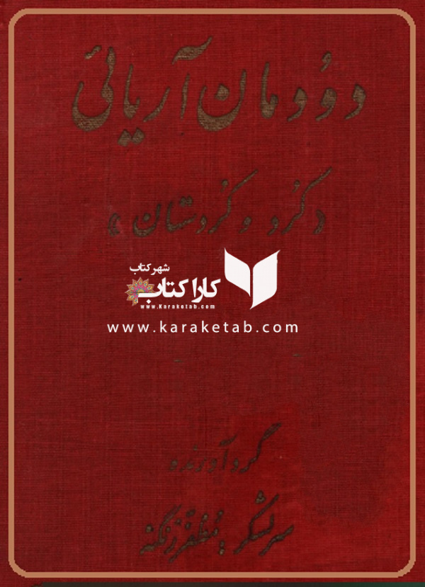 دودمان آریائی