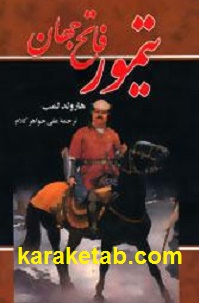 تیمور فاتح