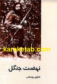 نهضت جنگل