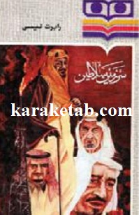 سرزمین سلاطین