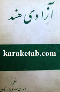 آزادی هند