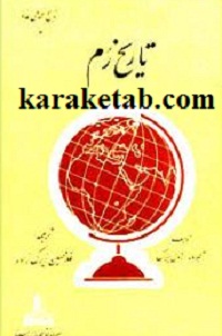تاریخ رم