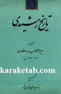 تاریخ رشیدی