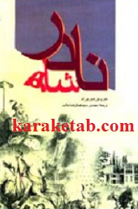 نادر شاه
