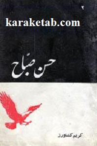 حسن صباح