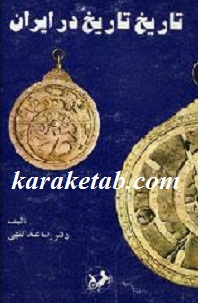 تاریخ تاریخ در ایران