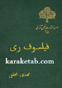 فیلسوف ری