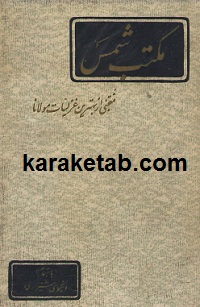 مکتب شمس