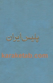 پلیس ایران