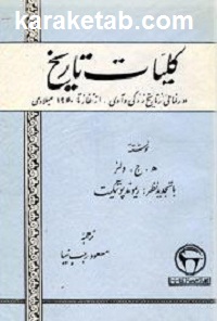 كلیات تاریخ
