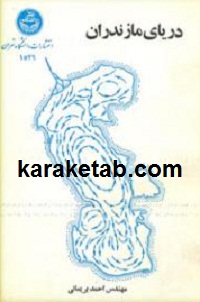 دریای مازندران