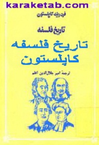 تاریخ فلسفه کاپلستون