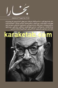 کتاب یادنامه سعید نفیسی