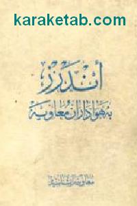 اندرز به هواداران معاویه