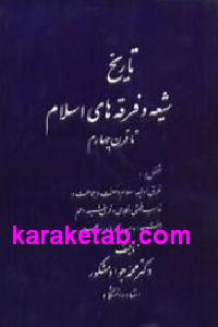 تاریخ شیعه