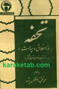 تحفه