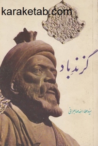 گزند باد