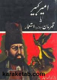 امیر کبیر