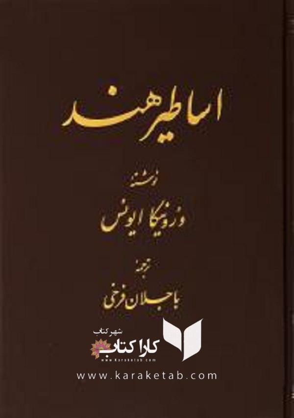 اساطیر هند