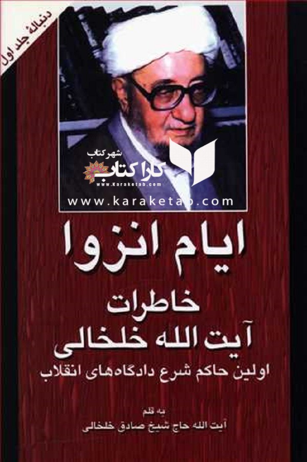 ایام انزوا