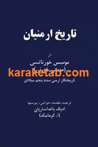 تاریخ ارمنیان
