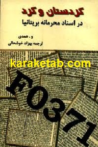 کردستان و کرد