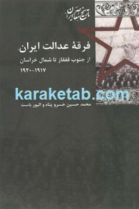 فرقه ی عدالت
