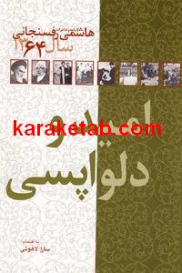 امید و دلواپسی