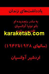 یادداشتهای زندان